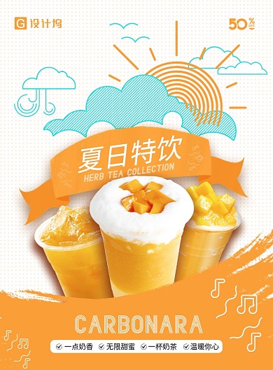 夏日特饮奶茶海报