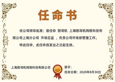 欧式边框商务任命书证书