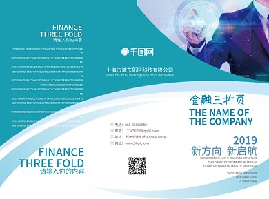 蓝色创意企业金融三折页传单