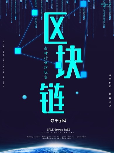 蓝色大气科技区块链蓝色海报