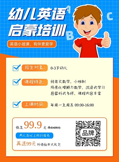 幼儿英语培训招生海报
