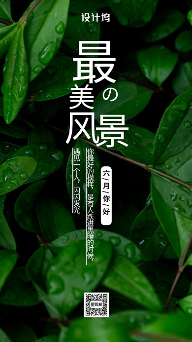 简约清新风六月你好