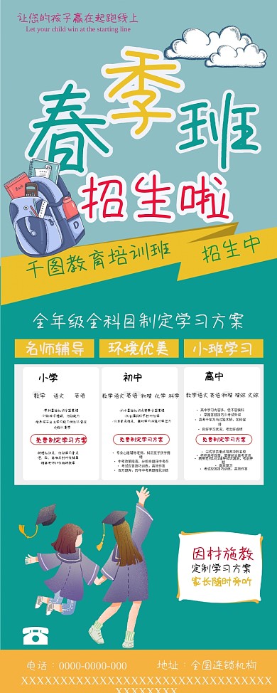 春季招生展架学生类目辅导班