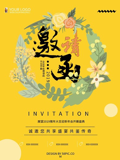 橙色创意简约企业年会邀请函海报