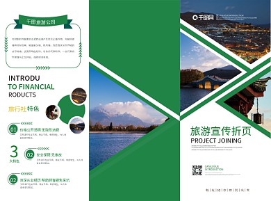绿色几何简约旅游三折页