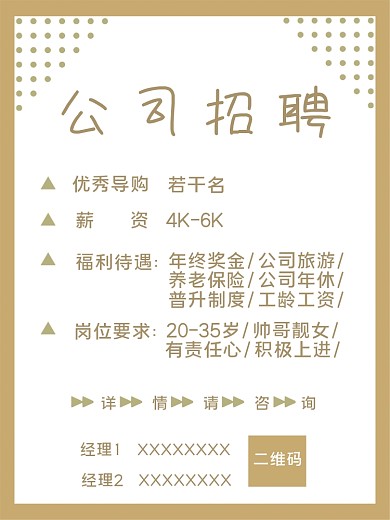 服装公司优秀导购招聘海报