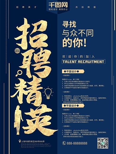 蓝色大气公司企业招聘海报