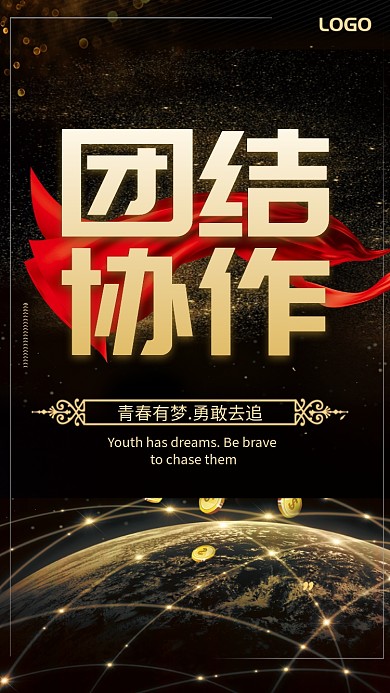 大气团结协作企业形象手机海报