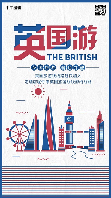 创意个性英国旅游海报
