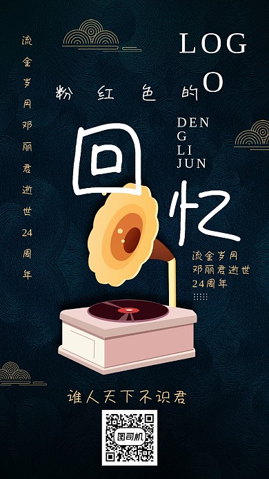 黑色尊贵追悼手机海报