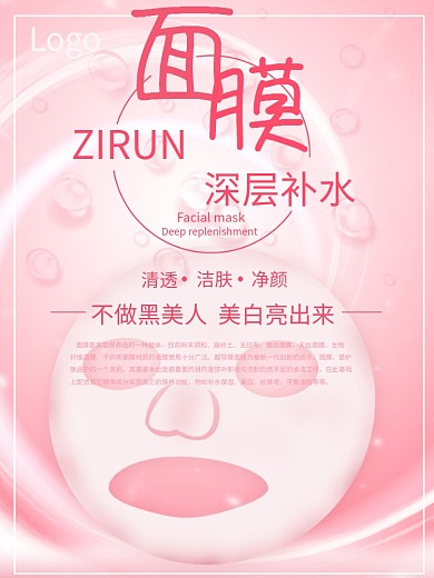 面膜深层补水美白亮出来