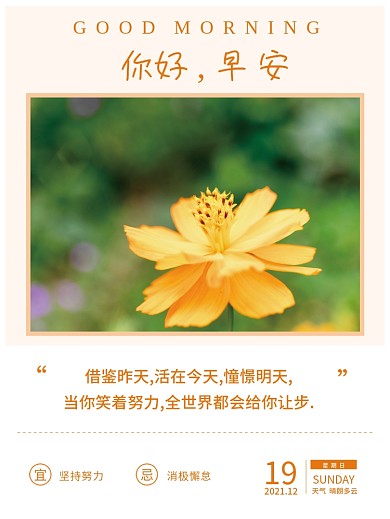 正能量早安海报励志心语日签朋友圈美景配图