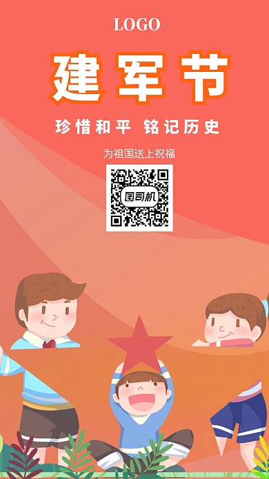 建军节纪念宣传手机海报