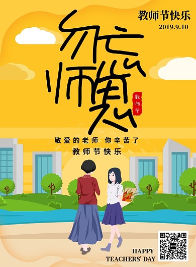黄色手绘教师节日感恩印刷海报