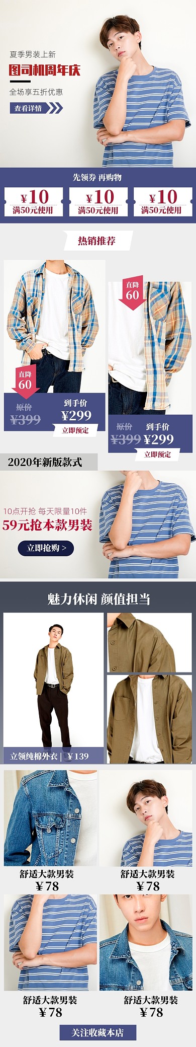 清新周年店庆男装促销电商首页