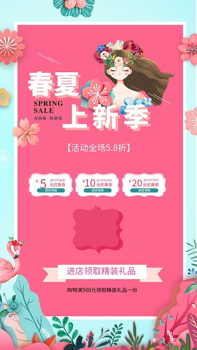 清新简洁春季焕新手机促销海报