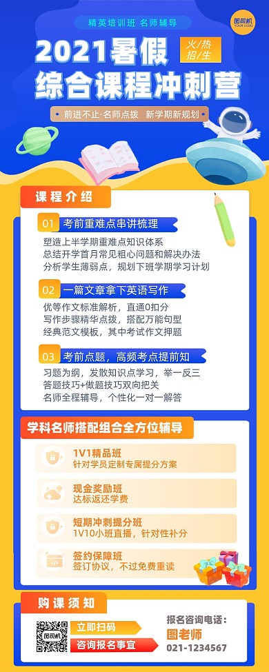 暑假综合课程冲刺营介绍扁平手机长图