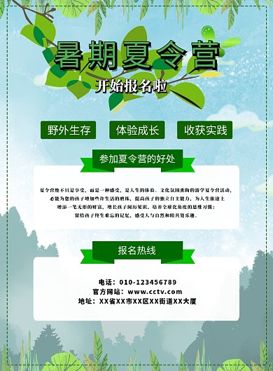 暑期夏令营印刷花白海报