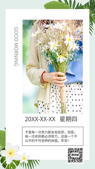 清新早安日签问候宣传海报