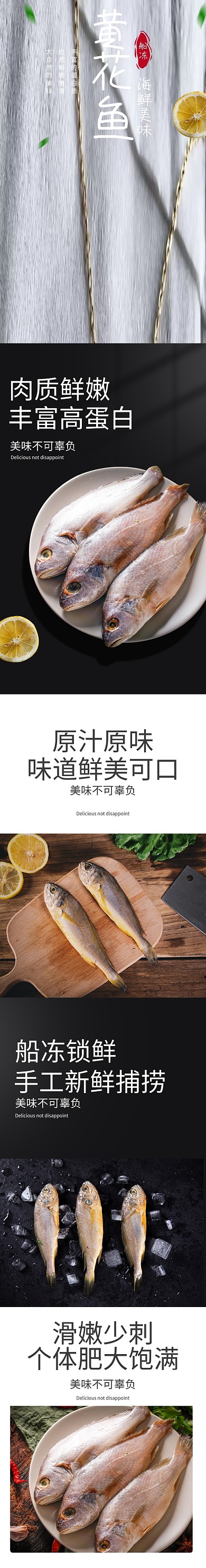 食品海鲜生鲜美食简约风黄花鱼详情页