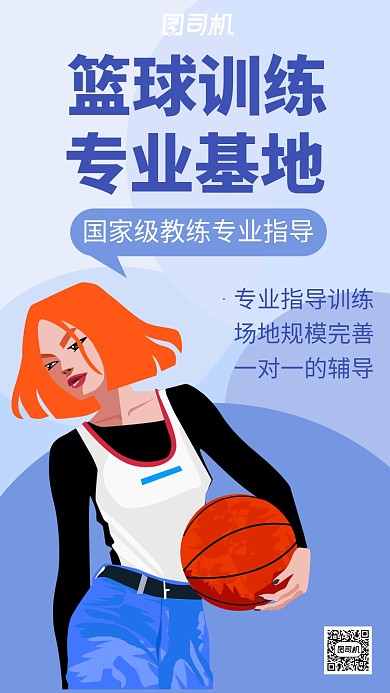 篮球训练招生主题海报卡通风格
