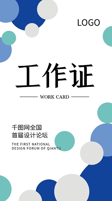 工作证工作牌员工证员工牌卡片