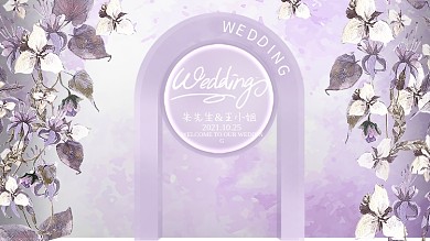 原创紫色小清新婚庆背景板