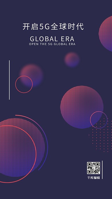 千库编辑原创5G科技时代大数据海报