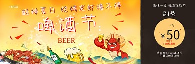 龙虾烧烤啤酒节优惠券门票
