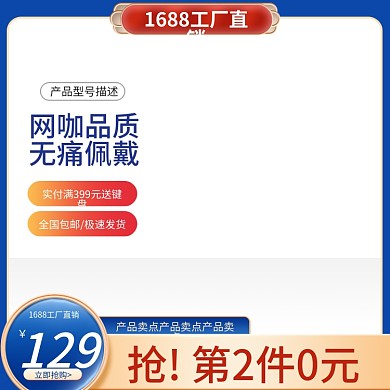 蓝色工厂直销主图电子产品促销模版