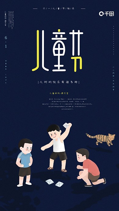 儿时趣事纯真童年儿时记忆蓝色海报