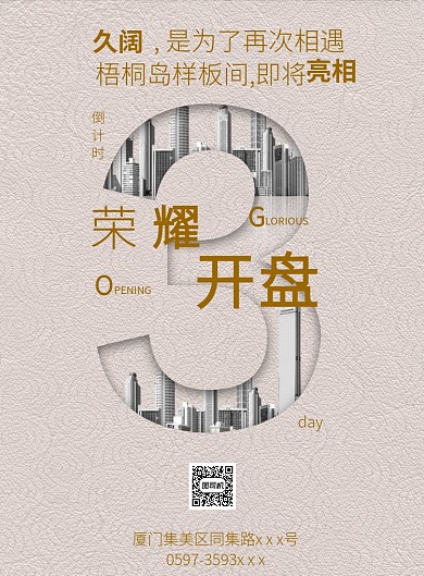 房地产倒计时荣耀开盘宣传海报