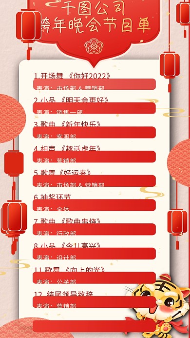 年会跨年晚会节目单手机海报