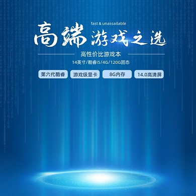 动感科技电商蓝色游戏显卡主图直通车