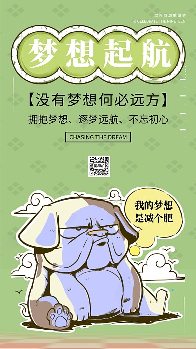 不忘初心梦想起航理想梦想励志手机海报