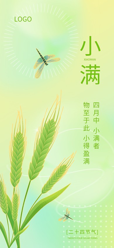 二十四节气小满炫彩创意节气简约手机海报