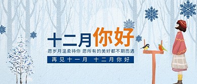 十一月冬季蓝色卡通公众号首图