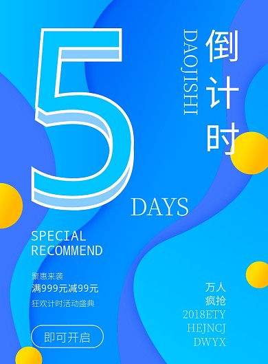 倒计时活动海报