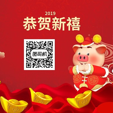 2019猪年二维码