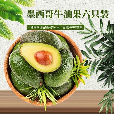 绿叶小清新牛油果水果主图直通车