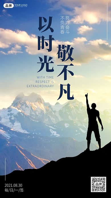 奋斗激励企业文化高山攀登摄影图海报