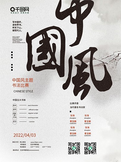 书法比赛背景图片