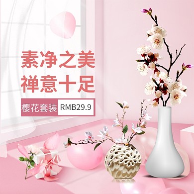 粉色花卉简约潮流时尚淘宝直通车图片
