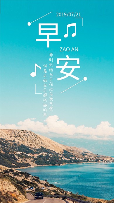 清新插画每天日签手机海报 