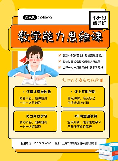 数学奥数辅导暑假招生黄色印刷海报