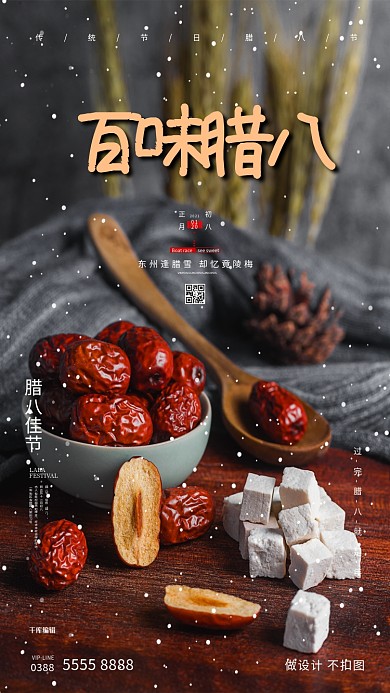 腊八节红枣灰色创意海报