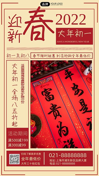 春节红包福字红色摄影图海报