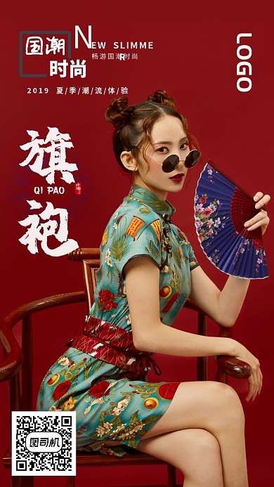 国潮旗袍风新时尚宣传海报