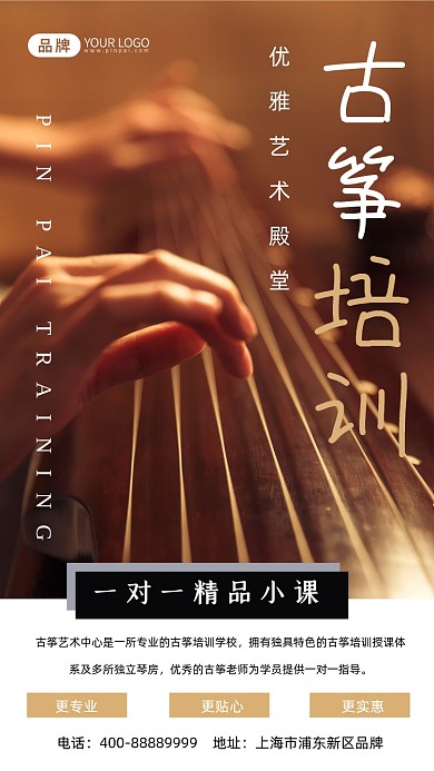 古筝艺术培训招生古风乐器摄影图海报