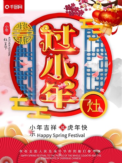 C4D红色喜庆过小年节日海报